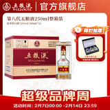 五粮液【年货美酒热卖中】 第八代五粮液浓香型白酒52度 52度 250mL 12瓶