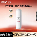 韩束白蛮腰柔肤精华水20ml美白淡斑提亮补水保湿护肤品旅行装试用小样