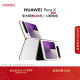 HUAWEI Pura X 12GB+512GB零度白 1610阔型屏 鸿蒙AI红枫原色影像 折叠屏手机 鸿蒙系统华为手机
