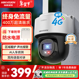 HIKVISION海康威视4G摄像头终身免流量400万家用AI人形检测监控器360度夜视全景室外户外【新华网推荐】Q1S4