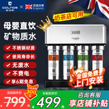 柯洛斯净水器家用可直饮接自来水壁挂式软水器过滤器超滤反渗透不插电无废水厨下式净水机赠滤芯 X6升级版（免费上门安装）