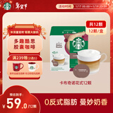 星巴克（Starbucks）胶囊咖啡卡布奇诺12颗 共120g 进口咖啡 花式 适用多趣酷思咖啡机