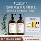 欧舒丹【返60元券】平衡旅行装洗护（护发素75ML+洗发露75ML）