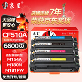京呈适用惠普HP204A CF510A易加粉硒鼓M154A/M154nw/M180N M181FW打印机墨盒 【6600页】 CF510A 四色标准硒鼓套装