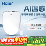 海尔（Haier）智能马桶盖即热暖风系列 自动除臭AI温感 全自动坐便盖新款5230