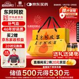 东阿阿胶复方阿胶浆 20ml*48支 补气养血 提高睡眠 阿胶口服液 头晕目眩失眠贫血京东自营