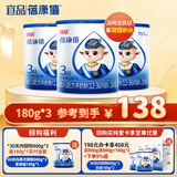 蓓康僖宜品婴幼儿配方纯羊奶粉3段（1-3岁适用）180克*3