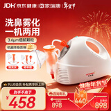 家瑞康（HOMED）雾佳佳雾化机雾化洗鼻多用儿童成人老人压缩式雾化器 JLN-2304AS