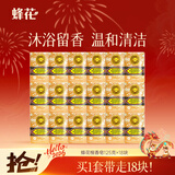 蜂花檀香皂125g*18块 沐浴留香（新老包装随机发货）