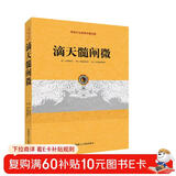 传统文化经典古籍注解：滴天髓阐微