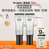 蒂佳婷（Dr.Jart）银管BB霜40ml*2粉底遮瑕防晒三合一保湿提亮持久不脱妆不卡粉礼物