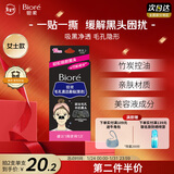 碧柔（Biore）女士毛孔清洁鼻贴膜温和不刺激有效去黑头 撕拉式鼻膜10片装
