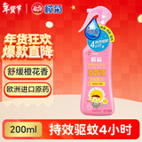 榄菊基孔肯雅热驱蚊液200ml橙花香型驱蚊喷雾蚊怕水户外防蚊液蚊不叮