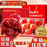 妙可滋四川突尼斯软籽甜石榴 鲜甜多汁特大石榴 新鲜采摘团购送礼礼盒 3斤中果【单果250g+精选无礼盒】