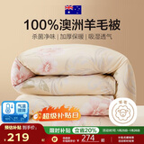 博洋家纺A类抑菌100%澳洲进口复合羊毛被被芯 春秋被子150*210cm