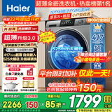 海尔（Haier）【重磅新品】超薄滚筒洗衣机全自动 8/11公斤大容量 507/58E小户型嵌入不占地 家电补贴以旧换新 【8kg-507s】417超薄+新衣洗+特渍洗 单洗