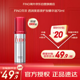 FINO芬浓【常华森同款】透润美容液护发精华油70ml 免洗滋养润发精华