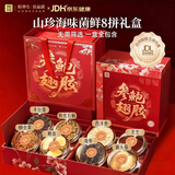 贡苑【海味山珍八拼】海鲜干货礼盒300g海参实用礼品送长辈高端滋补