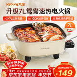 九阳（Joyoung）电火锅专用锅电炒锅电煮锅火锅锅家用多功能电热锅7L大容量多用途锅鸳鸯锅HG70-G191B