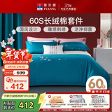 富安娜 床上四件套 60支纯棉床单被套 贡缎国风刺绣套件 203*229cm