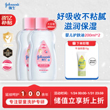 强生（Johnson）婴儿抚触油200ml*2 新生儿宝宝保湿按摩润肤身体护发精油新年礼物