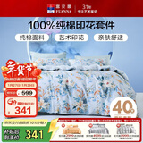 富安娜家纺纯棉床上四件套全棉床单被套单双人床品套件1.5米床家居馆