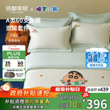 MIDO HOUSE铭都&蜡笔小新联名长绒棉纯棉印花床上四件套睡衣派对 1.5m床单款