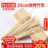 SHUANG YU一次性竹签子冰糖葫芦竹签烧烤签25cm木签烤肠烤肉串串签子250支