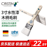 克里斯汀水性漆毛刷 木器漆刷油漆刷涂料刷子3英寸 D8553（2只装）
