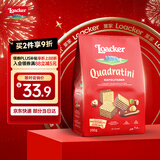 莱家loacker榛子味威化饼干250g进口网红上班解馋休闲零食