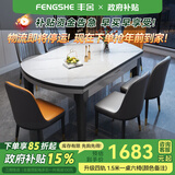 丰舍 餐桌 岩板实木餐桌椅组合现代简约家用小户型餐台可伸缩折叠饭桌 1.5米餐桌-12MM岩板及椅子备注 一桌六椅