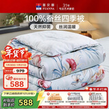 富安娜 玉茗春 100%蚕丝被子 空调被抑菌印花四季被 4.4斤 230*229cm 绿