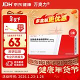 【原研药】万爽力 盐酸曲美他嗪缓释片 35mg*30片/盒 5盒装