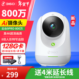 360摄像头 云台9Pro 800万4K超清 微光全彩 双向通话 AI人形侦测 远程查看 WiFi家用监控 智能摄像机 【800万】9PRO+128G+4米延长线+读卡器