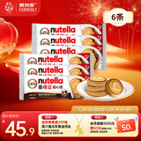 意榛滋费列罗nutella醇心饼 可可调味酱夹心饼干41.4g*6条 进口休闲零食