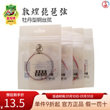 敦煌牌琵琶弦牡丹型钢丝尼龙琵琶琴弦1/2/3/4弦缠线弦民族乐器琴弦 4号弦