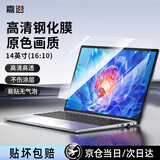 嘉速14英寸（16:10）高清钢化膜联想ThinkBook 14+/小新Pro14/GT14 小米笔记本电脑钢化玻璃屏幕贴膜