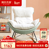 源氏木语布艺蜗牛椅北欧沙发椅现代简约客厅摇椅懒人休闲椅 单人位远山青
