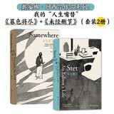戴安娜·阿西尔作品系列 我的人生嘴替 暮色将尽 未经删节 套装2册