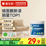 嘉宝莉（CARPOLY）补墙漆修补墙面翻新漆内墙去污遮盖净味内墙乳胶漆番木白1kg