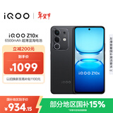 vivo iQOO Z10x 8GB+256GB 星穹黑 6500mAh超薄蓝海电池 天玑7300 护眼LCD屏幕 电竞手机 国家补贴