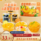 三只松鼠四季果捞水果罐头礼盒1824g/6罐黄桃椰果新鲜柠檬年货团购送礼