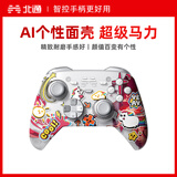 北通鲲鹏70智控个性面壳-超级马力