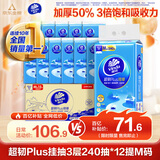 维达（Vinda）抽纸 超韧Plus挂抽3层240抽*12提M码 纸巾抽纸悬挂式京东金榜联合