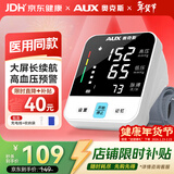 奥克斯（AUX）血压测量仪家用医用上臂式血压仪语音大屏高精准血压计年货BSX528