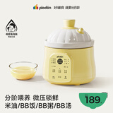 浦利顿（PLODON）电炖锅分月龄BB煲粥饭锅婴儿专用炖盅 宝宝炖汤陶瓷辅食锅 辅食机