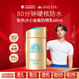 安热沙（Anessa）防晒霜小金瓶60ml 安耐晒防晒霜王嘉尔同款 男女通用生日礼物