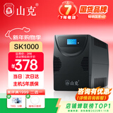 山克SK1000 ups不间断电源 1000VA 600W家用办公电脑稳压备用应急ups电源