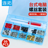 连拓电脑装机工具 台式机机箱风扇显卡主板固定螺丝套装/含12种螺丝/带螺丝刀/带白色尼龙扎带