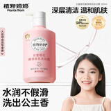 植物妈妈儿童沐浴露温和洁净保湿3-6-12岁宝宝女童婴儿沐浴乳液